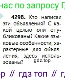 Русский язык, 6 класс Учебник, авторы: Сабитова Зинаида Какбаевна, Бейсембаев Амангельды Ракишевич, издательство Мектеп, Алматы, 2018, Часть 2, страница 99, номер 429В, Условие