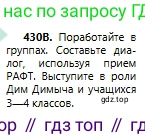 Русский язык, 6 класс Учебник, авторы: Сабитова Зинаида Какбаевна, Бейсембаев Амангельды Ракишевич, издательство Мектеп, Алматы, 2018, Часть 2, страница 100, номер 430В, Условие