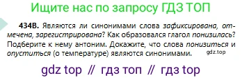 Русский язык, 6 класс Учебник, авторы: Сабитова Зинаида Какбаевна, Бейсембаев Амангельды Ракишевич, издательство Мектеп, Алматы, 2018, Часть 2, страница 105, номер 434В, Условие
