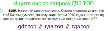 Русский язык, 6 класс Учебник, авторы: Сабитова Зинаида Какбаевна, Бейсембаев Амангельды Ракишевич, издательство Мектеп, Алматы, 2018, Часть 2, страница 106, номер 436В, Условие