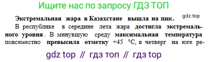 Русский язык, 6 класс Учебник, авторы: Сабитова Зинаида Какбаевна, Бейсембаев Амангельды Ракишевич, издательство Мектеп, Алматы, 2018, Часть 2, страница 114, номер 449В, Условие (продолжение 2)