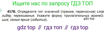 Русский язык, 6 класс Учебник, авторы: Сабитова Зинаида Какбаевна, Бейсембаев Амангельды Ракишевич, издательство Мектеп, Алматы, 2018, Часть 2, страница 117, номер 457В, Условие