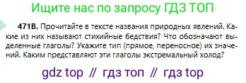 Русский язык, 6 класс Учебник, авторы: Сабитова Зинаида Какбаевна, Бейсембаев Амангельды Ракишевич, издательство Мектеп, Алматы, 2018, Часть 2, страница 125, номер 471В, Условие