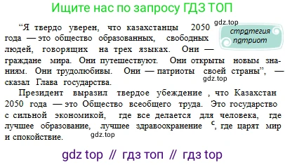 Русский язык, 6 класс Учебник, авторы: Сабитова Зинаида Какбаевна, Бейсембаев Амангельды Ракишевич, издательство Мектеп, Алматы, 2018, Часть 2, страница 135, номер 491В, Условие (продолжение 3)