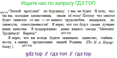 Русский язык, 6 класс Учебник, авторы: Сабитова Зинаида Какбаевна, Бейсембаев Амангельды Ракишевич, издательство Мектеп, Алматы, 2018, Часть 2, страница 139, номер 498В, Условие (продолжение 2)