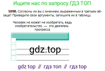 Русский язык, 6 класс Учебник, авторы: Сабитова Зинаида Какбаевна, Бейсембаев Амангельды Ракишевич, издательство Мектеп, Алматы, 2018, Часть 2, страница 146, номер 509В, Условие