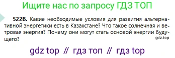 Русский язык, 6 класс Учебник, авторы: Сабитова Зинаида Какбаевна, Бейсембаев Амангельды Ракишевич, издательство Мектеп, Алматы, 2018, Часть 2, страница 154, номер 522В, Условие
