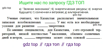 Русский язык, 6 класс Учебник, авторы: Сабитова Зинаида Какбаевна, Бейсембаев Амангельды Ракишевич, издательство Мектеп, Алматы, 2018, Часть 2, страница 154, номер 522В, Условие (продолжение 2)