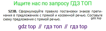 Русский язык, 6 класс Учебник, авторы: Сабитова Зинаида Какбаевна, Бейсембаев Амангельды Ракишевич, издательство Мектеп, Алматы, 2018, Часть 2, страница 154, номер 523В, Условие