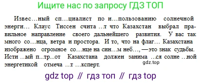 Русский язык, 6 класс Учебник, авторы: Сабитова Зинаида Какбаевна, Бейсембаев Амангельды Ракишевич, издательство Мектеп, Алматы, 2018, Часть 2, страница 154, номер 523В, Условие (продолжение 2)