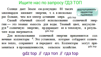 Русский язык, 6 класс Учебник, авторы: Сабитова Зинаида Какбаевна, Бейсембаев Амангельды Ракишевич, издательство Мектеп, Алматы, 2018, Часть 2, страница 155, номер 525В, Условие (продолжение 2)