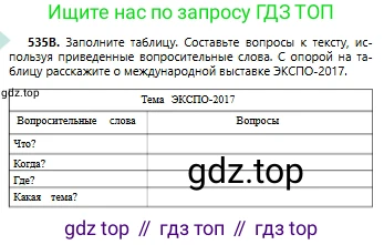 Русский язык, 6 класс Учебник, авторы: Сабитова Зинаида Какбаевна, Бейсембаев Амангельды Ракишевич, издательство Мектеп, Алматы, 2018, Часть 2, страница 161, номер 535В, Условие