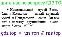 Русский язык, 6 класс Учебник, авторы: Сабитова Зинаида Какбаевна, Бейсембаев Амангельды Ракишевич, издательство Мектеп, Алматы, 2018, Часть 1, страница 38, номер 58В, Условие (продолжение 2)