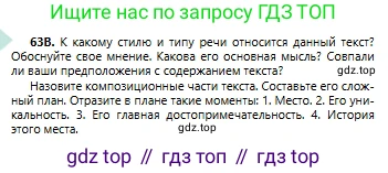 Русский язык, 6 класс Учебник, авторы: Сабитова Зинаида Какбаевна, Бейсембаев Амангельды Ракишевич, издательство Мектеп, Алматы, 2018, Часть 1, страница 41, номер 63В, Условие