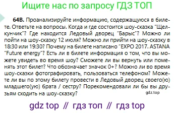 Русский язык, 6 класс Учебник, авторы: Сабитова Зинаида Какбаевна, Бейсембаев Амангельды Ракишевич, издательство Мектеп, Алматы, 2018, Часть 1, страница 42, номер 64В, Условие