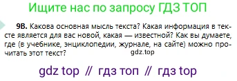 Русский язык, 6 класс Учебник, авторы: Сабитова Зинаида Какбаевна, Бейсембаев Амангельды Ракишевич, издательство Мектеп, Алматы, 2018, Часть 1, страница 10, номер 9В, Условие