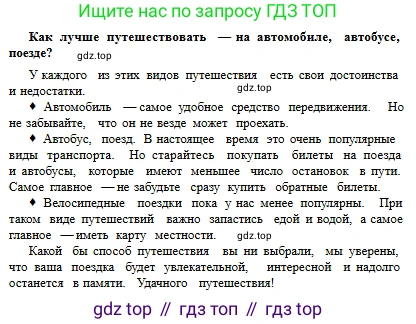Русский язык, 6 класс Учебник, авторы: Сабитова Зинаида Какбаевна, Бейсембаев Амангельды Ракишевич, издательство Мектеп, Алматы, 2018, Часть 1, страница 10, номер 9В, Условие (продолжение 2)