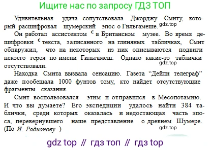 Русский язык, 6 класс Учебник, авторы: Сабитова Зинаида Какбаевна, Бейсембаев Амангельды Ракишевич, издательство Мектеп, Алматы, 2018, Часть 1, страница 68, номер 105Г, Условие (продолжение 2)