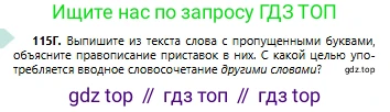 Русский язык, 6 класс Учебник, авторы: Сабитова Зинаида Какбаевна, Бейсембаев Амангельды Ракишевич, издательство Мектеп, Алматы, 2018, Часть 1, страница 73, номер 115Г, Условие