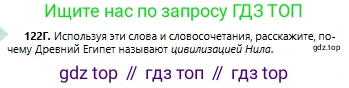 Русский язык, 6 класс Учебник, авторы: Сабитова Зинаида Какбаевна, Бейсембаев Амангельды Ракишевич, издательство Мектеп, Алматы, 2018, Часть 1, страница 77, номер 122Г, Условие