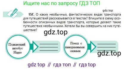 Русский язык, 6 класс Учебник, авторы: Сабитова Зинаида Какбаевна, Бейсембаев Амангельды Ракишевич, издательство Мектеп, Алматы, 2018, Часть 1, страница 13, номер 15Г, Условие