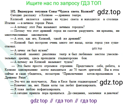 Русский язык, 6 класс Учебник, авторы: Сабитова Зинаида Какбаевна, Бейсембаев Амангельды Ракишевич, издательство Мектеп, Алматы, 2018, Часть 1, страница 93, номер 152Г, Условие (продолжение 2)