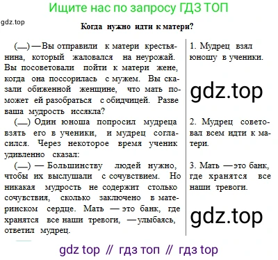 Русский язык, 6 класс Учебник, авторы: Сабитова Зинаида Какбаевна, Бейсембаев Амангельды Ракишевич, издательство Мектеп, Алматы, 2018, Часть 1, страница 107, номер 174Г, Условие (продолжение 2)