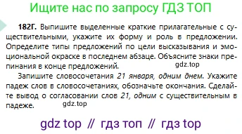 Русский язык, 6 класс Учебник, авторы: Сабитова Зинаида Какбаевна, Бейсембаев Амангельды Ракишевич, издательство Мектеп, Алматы, 2018, Часть 1, страница 112, номер 182Г, Условие