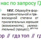 Русский язык, 6 класс Учебник, авторы: Сабитова Зинаида Какбаевна, Бейсембаев Амангельды Ракишевич, издательство Мектеп, Алматы, 2018, Часть 1, страница 113, номер 185Г, Условие