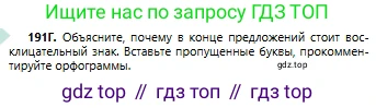 Русский язык, 6 класс Учебник, авторы: Сабитова Зинаида Какбаевна, Бейсембаев Амангельды Ракишевич, издательство Мектеп, Алматы, 2018, Часть 1, страница 117, номер 191Г, Условие