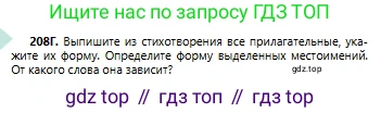 Русский язык, 6 класс Учебник, авторы: Сабитова Зинаида Какбаевна, Бейсембаев Амангельды Ракишевич, издательство Мектеп, Алматы, 2018, Часть 1, страница 125, номер 208Г, Условие