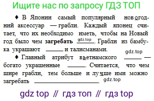 Русский язык, 6 класс Учебник, авторы: Сабитова Зинаида Какбаевна, Бейсембаев Амангельды Ракишевич, издательство Мектеп, Алматы, 2018, Часть 1, страница 144, номер 236Г, Условие (продолжение 2)