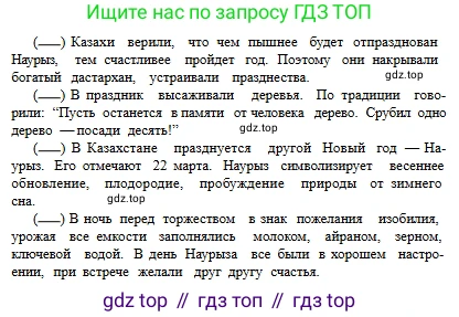 Русский язык, 6 класс Учебник, авторы: Сабитова Зинаида Какбаевна, Бейсембаев Амангельды Ракишевич, издательство Мектеп, Алматы, 2018, Часть 1, страница 150, номер 246Г, Условие (продолжение 2)