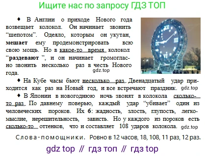 Русский язык, 6 класс Учебник, авторы: Сабитова Зинаида Какбаевна, Бейсембаев Амангельды Ракишевич, издательство Мектеп, Алматы, 2018, Часть 1, страница 160, номер 263Г, Условие (продолжение 2)