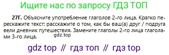 Русский язык, 6 класс Учебник, авторы: Сабитова Зинаида Какбаевна, Бейсембаев Амангельды Ракишевич, издательство Мектеп, Алматы, 2018, Часть 1, страница 19, номер 27Г, Условие