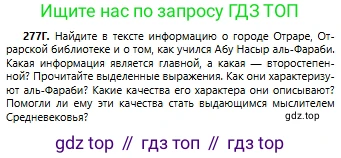 Русский язык, 6 класс Учебник, авторы: Сабитова Зинаида Какбаевна, Бейсембаев Амангельды Ракишевич, издательство Мектеп, Алматы, 2018, Часть 2, страница 9, номер 277Г, Условие