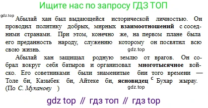 Русский язык, 6 класс Учебник, авторы: Сабитова Зинаида Какбаевна, Бейсембаев Амангельды Ракишевич, издательство Мектеп, Алматы, 2018, Часть 2, страница 14, номер 285Г, Условие (продолжение 2)
