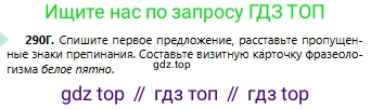Русский язык, 6 класс Учебник, авторы: Сабитова Зинаида Какбаевна, Бейсембаев Амангельды Ракишевич, издательство Мектеп, Алматы, 2018, Часть 2, страница 18, номер 290Г, Условие