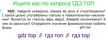 Русский язык, 6 класс Учебник, авторы: Сабитова Зинаида Какбаевна, Бейсембаев Амангельды Ракишевич, издательство Мектеп, Алматы, 2018, Часть 2, страница 25, номер 302Г, Условие