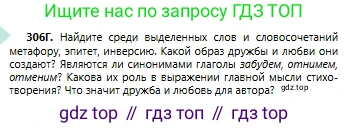 Русский язык, 6 класс Учебник, авторы: Сабитова Зинаида Какбаевна, Бейсембаев Амангельды Ракишевич, издательство Мектеп, Алматы, 2018, Часть 2, страница 28, номер 306Г, Условие