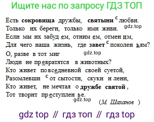 Русский язык, 6 класс Учебник, авторы: Сабитова Зинаида Какбаевна, Бейсембаев Амангельды Ракишевич, издательство Мектеп, Алматы, 2018, Часть 2, страница 28, номер 306Г, Условие (продолжение 2)
