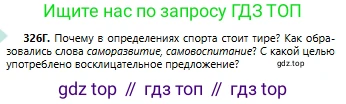 Русский язык, 6 класс Учебник, авторы: Сабитова Зинаида Какбаевна, Бейсембаев Амангельды Ракишевич, издательство Мектеп, Алматы, 2018, Часть 2, страница 42, номер 326Г, Условие
