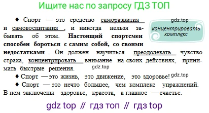 Русский язык, 6 класс Учебник, авторы: Сабитова Зинаида Какбаевна, Бейсембаев Амангельды Ракишевич, издательство Мектеп, Алматы, 2018, Часть 2, страница 42, номер 326Г, Условие (продолжение 2)
