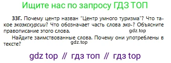 Русский язык, 6 класс Учебник, авторы: Сабитова Зинаида Какбаевна, Бейсембаев Амангельды Ракишевич, издательство Мектеп, Алматы, 2018, Часть 1, страница 22, номер 33Г, Условие