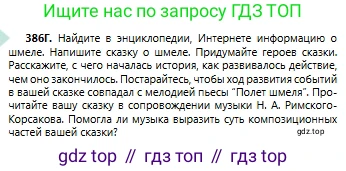 Русский язык, 6 класс Учебник, авторы: Сабитова Зинаида Какбаевна, Бейсембаев Амангельды Ракишевич, издательство Мектеп, Алматы, 2018, Часть 2, страница 74, номер 386Г, Условие