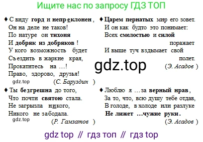 Русский язык, 6 класс Учебник, авторы: Сабитова Зинаида Какбаевна, Бейсембаев Амангельды Ракишевич, издательство Мектеп, Алматы, 2018, Часть 2, страница 80, номер 396Г, Условие (продолжение 2)