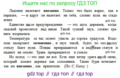 Русский язык, 6 класс Учебник, авторы: Сабитова Зинаида Какбаевна, Бейсембаев Амангельды Ракишевич, издательство Мектеп, Алматы, 2018, Часть 2, страница 127, номер 473Г, Условие (продолжение 2)
