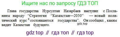Русский язык, 6 класс Учебник, авторы: Сабитова Зинаида Какбаевна, Бейсембаев Амангельды Ракишевич, издательство Мектеп, Алматы, 2018, Часть 2, страница 135, номер 491Г, Условие (продолжение 2)
