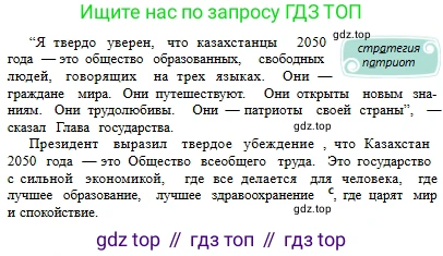 Русский язык, 6 класс Учебник, авторы: Сабитова Зинаида Какбаевна, Бейсембаев Амангельды Ракишевич, издательство Мектеп, Алматы, 2018, Часть 2, страница 135, номер 491Г, Условие (продолжение 3)