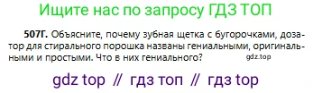 Русский язык, 6 класс Учебник, авторы: Сабитова Зинаида Какбаевна, Бейсембаев Амангельды Ракишевич, издательство Мектеп, Алматы, 2018, Часть 2, страница 144, номер 507Г, Условие